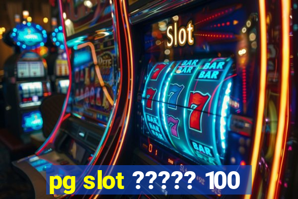 pg slot ????? 100