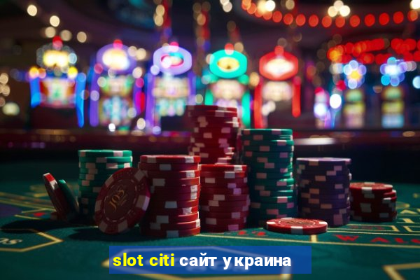 slot citi сайт украина