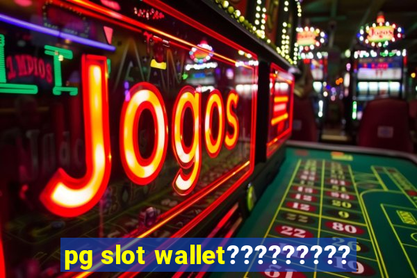 pg slot wallet?????????