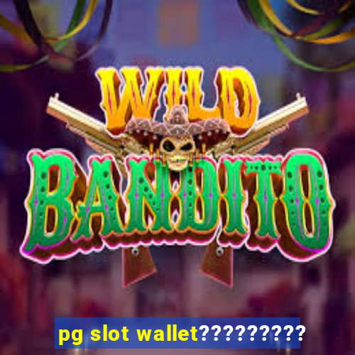 pg slot wallet?????????