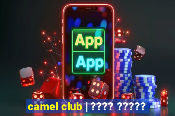 camel club | ???? ?????