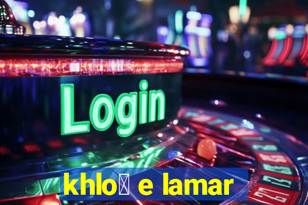 khlo茅 e lamar