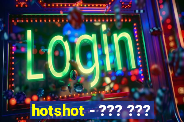 hotshot - ??? ???