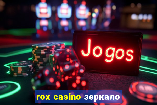 rox casino зеркало