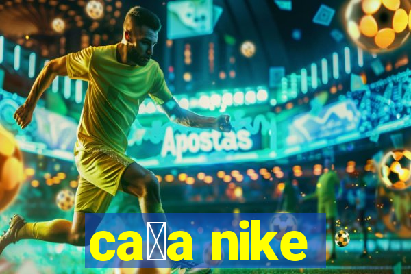 ca莽a nike