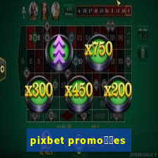 pixbet promo莽玫es