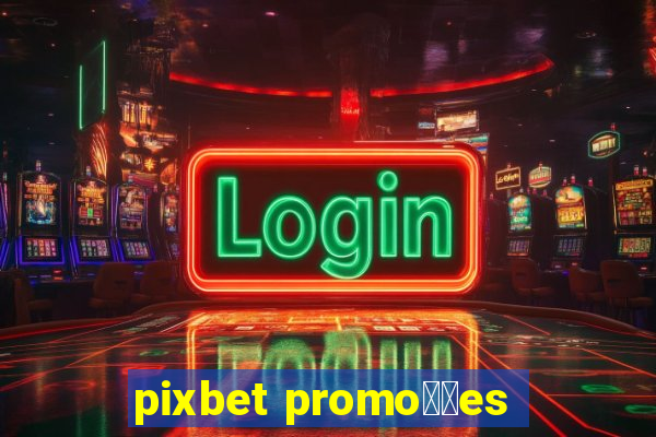 pixbet promo莽玫es