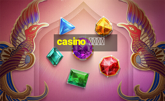 casino 模拟游戏