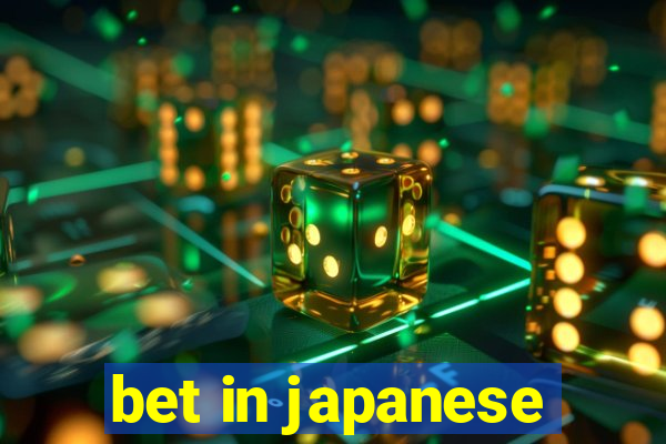 bet in japanese