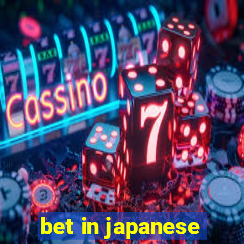 bet in japanese