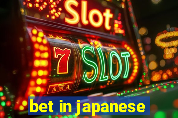 bet in japanese