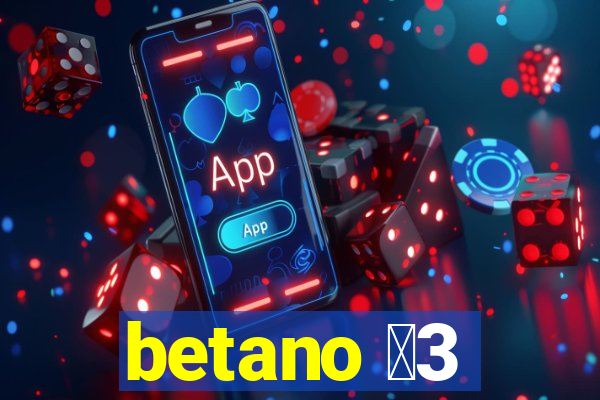 betano 保3