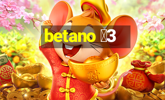 betano 保3