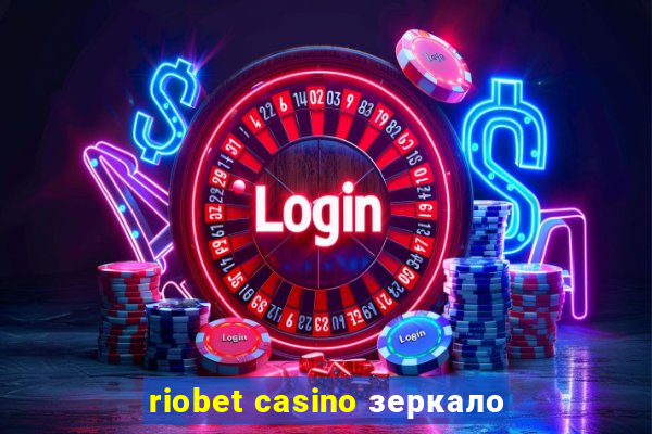 riobet casino зеркало