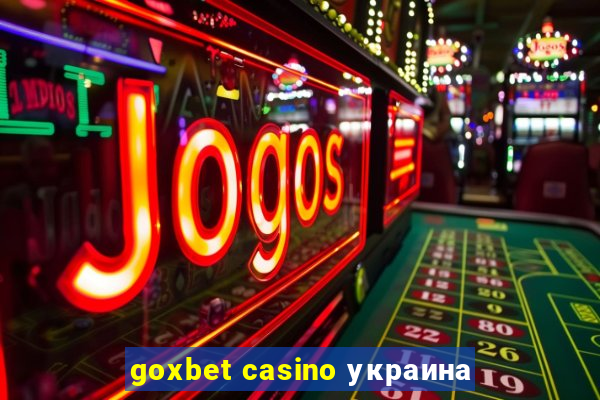 goxbet casino украина