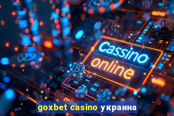 goxbet casino украина