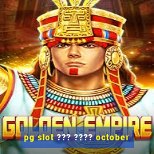 pg slot ??? ???? october