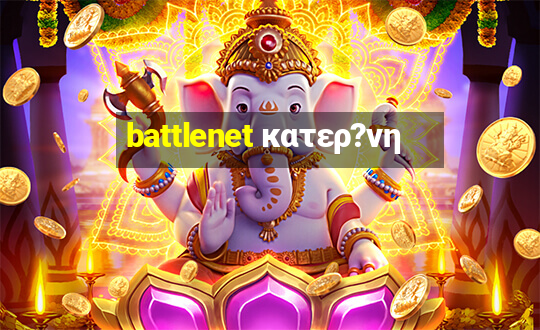 battlenet κατερ?νη