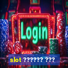 slot ?????? ???