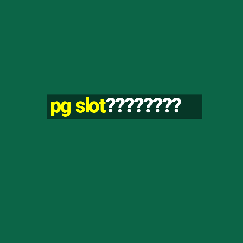 pg slot????????