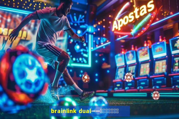 brainlink dual——双通道脑波检测