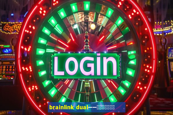 brainlink dual——双通道脑波检测