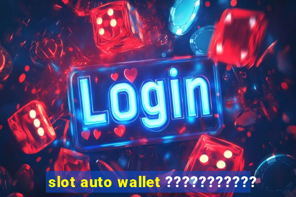 slot auto wallet ???????????