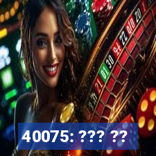 40075: ??? ??