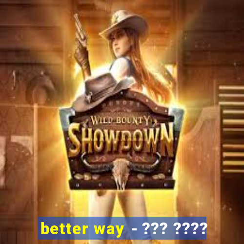 better way - ??? ????