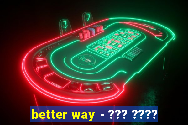 better way - ??? ????