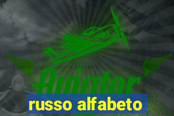 russo alfabeto