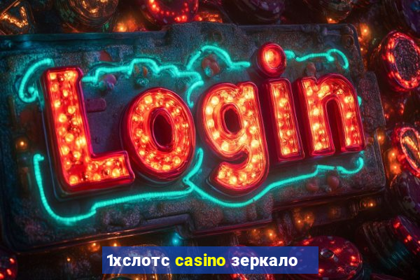 1хслотс casino зеркало