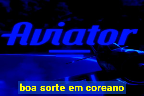 boa sorte em coreano