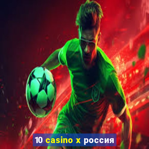 10 casino x россия