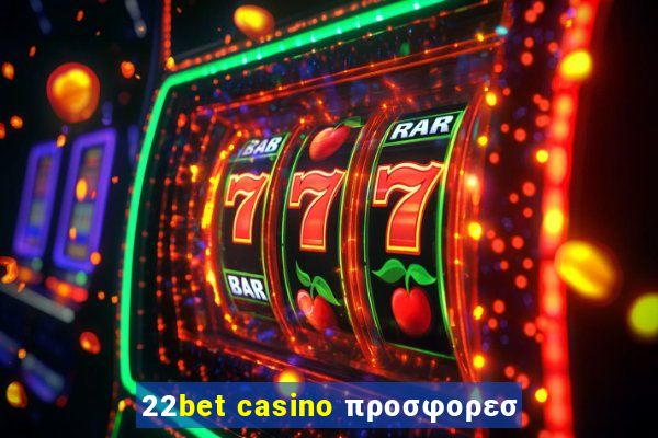 22bet casino προσφορεσ