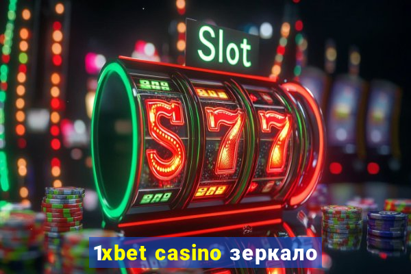 1xbet casino зеркало