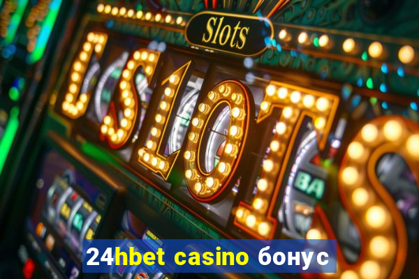 24hbet casino бонус