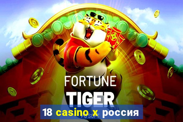 18 casino x россия