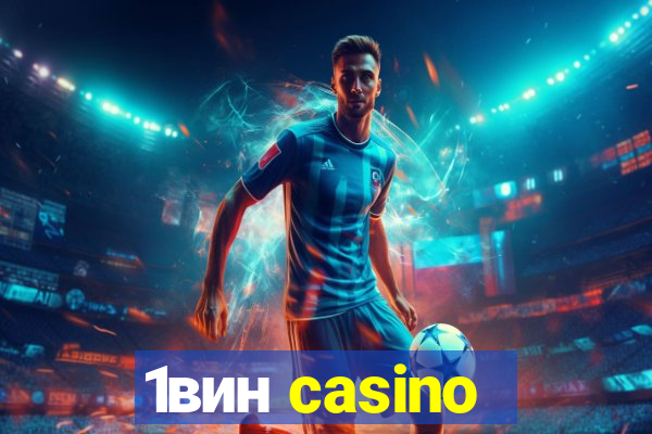 1вин casino