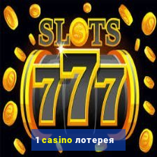 1 casino лотерея