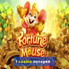 1 casino лотерея