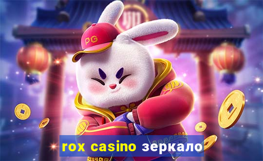 rox casino зеркало