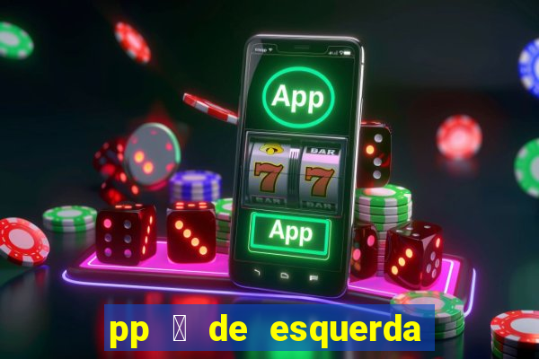 pp 茅 de esquerda ou direita