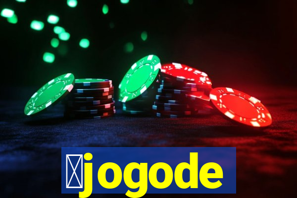 茅jogode