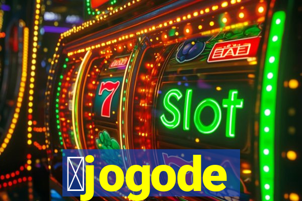 茅jogode