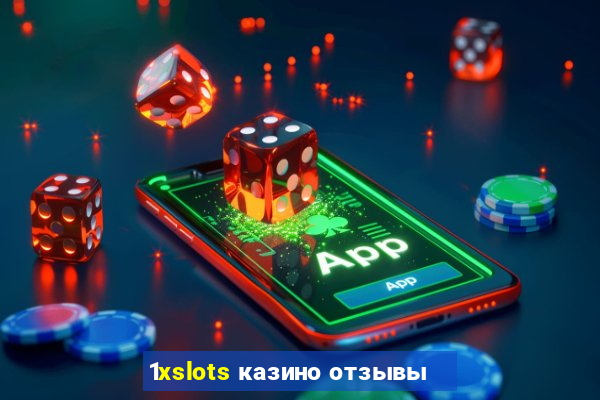 1xslots казино отзывы