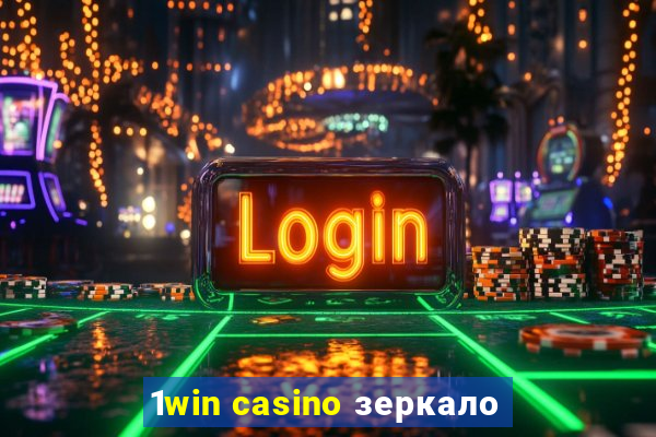 1win casino зеркало