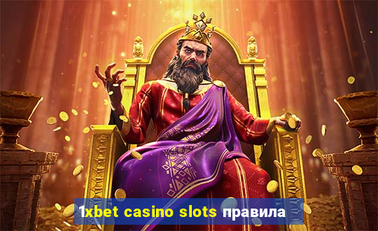 1xbet casino slots правила