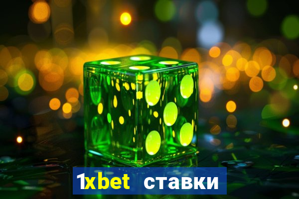 1xbet ставки bet365 ltd