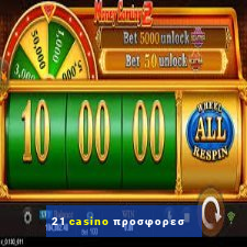 21 casino προσφορεσ